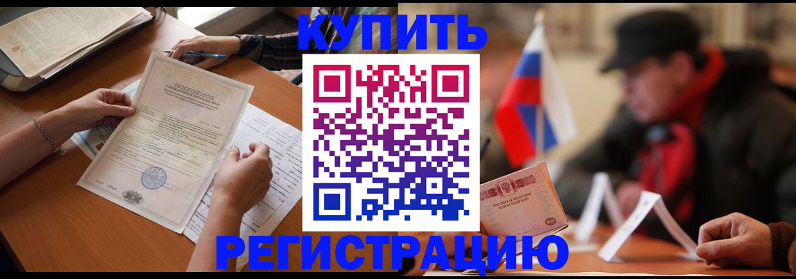 прописка штамп в Сегеже